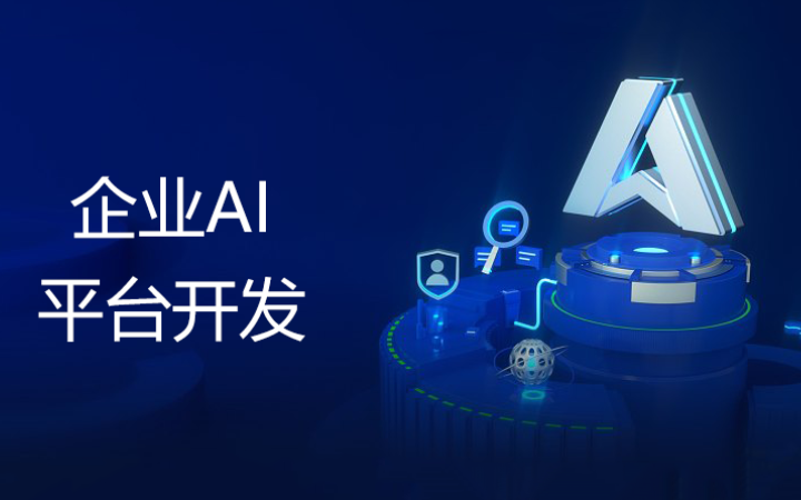 軟件開發新篇章 AI大模型訓練、部署與聊天機器人開發